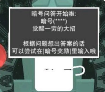 特工使命迷题暗号是什么 新玩法福利解析