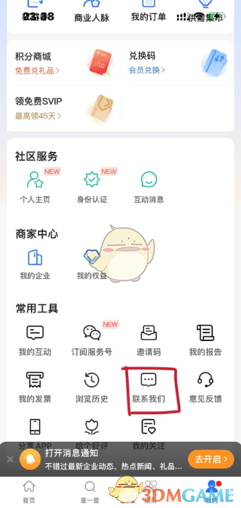 爱企查退款全攻略：从申请到退款，一步步详解