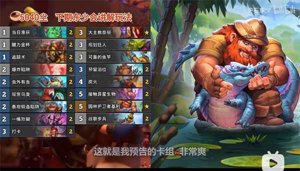 炉石传说31.0.3版本强力卡组推荐指南