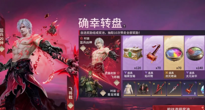 永劫无间手游确幸转盘：揭秘抽多少次才能中大奖的玄机