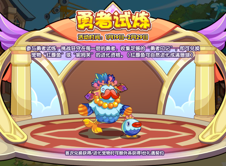 洛克王国红唇鱼怎么得
