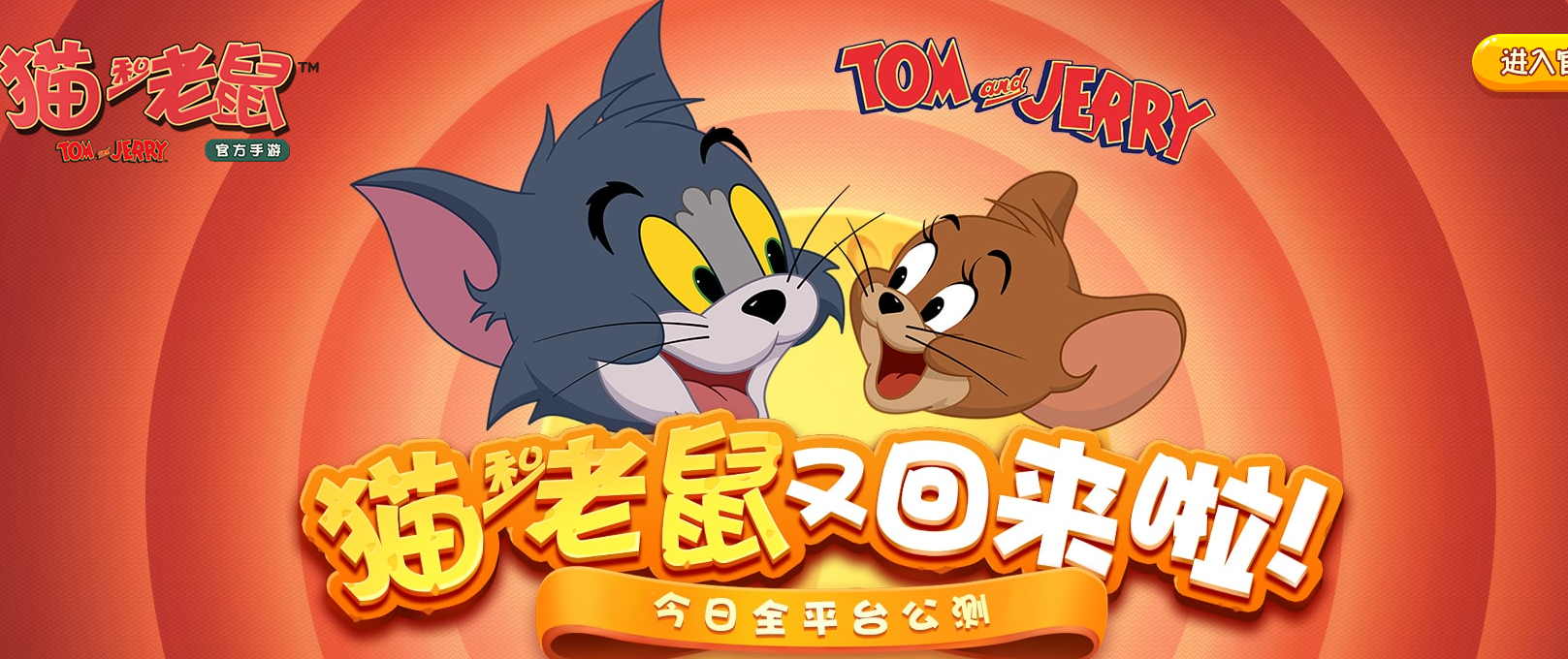 猫和老鼠手游捕鼠夹拆卸全攻略