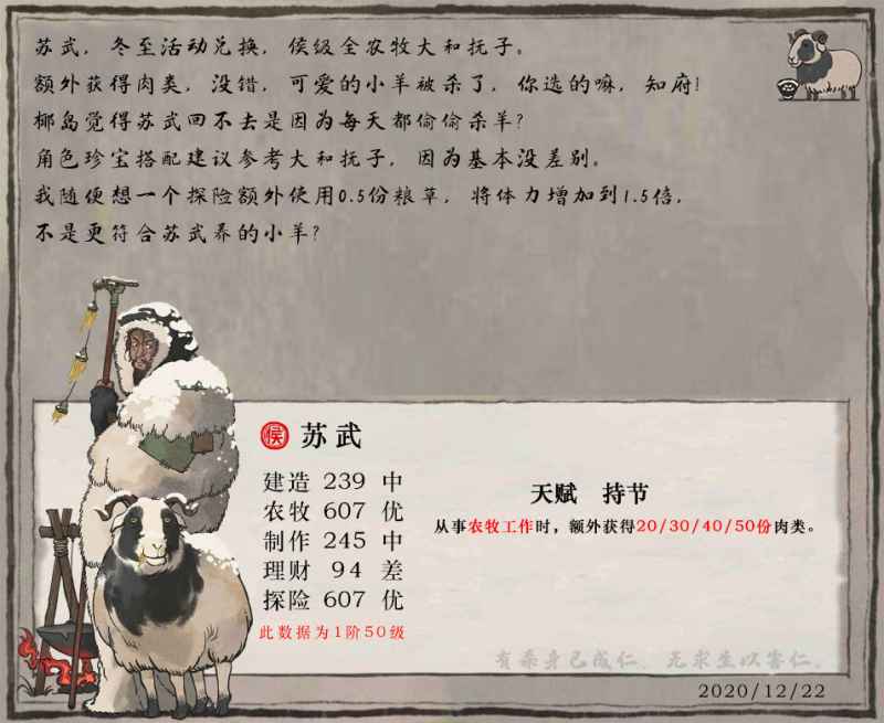 江南百景图苏武新角色评测：属性、天赋与培养攻略