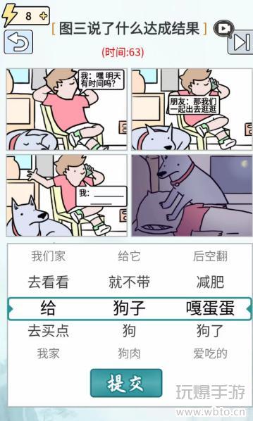 玩梗高手任性的狗子通关秘籍：激怒狗狗，解锁胜利！
