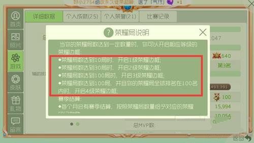 球球大作战荣耀边框获取方法详解