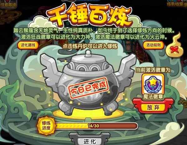 洛克王国千锤百炼活动全攻略