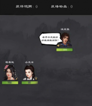 江湖风云录2废柴男问题答案详解与汇总