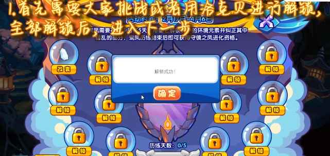 洛克王国守护灵镜活动攻略：5天解锁双凤三阶进化资格