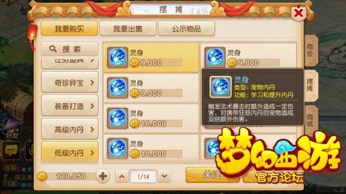 法宠低级内丹怎么选：静岳、灵身、灵光全解析