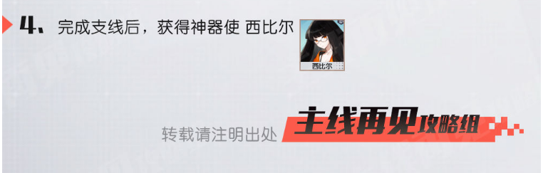 永远的7日之都西比尔支线任务通关攻略