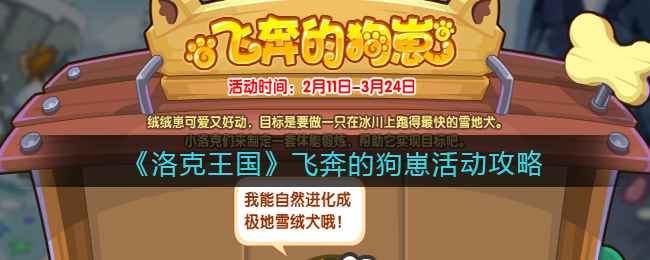 洛克王国飞奔的狗崽活动全记录