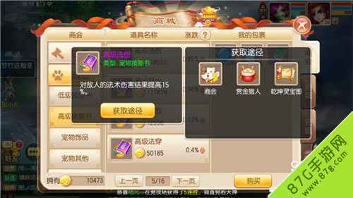 梦幻诛仙手游高级法伤获取全攻略：多途径拿取提升战斗力