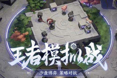 王者荣耀王者模拟战魔种养猪流阵容玩法全解析