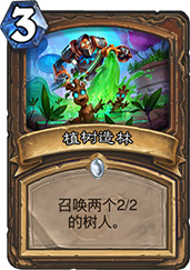 植被破碎机在炉石传说中的实际作用及价值分析