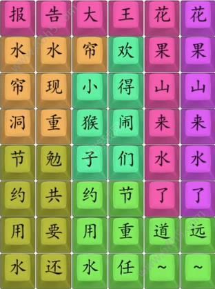 汉字找茬王花果山没水了通关攻略：歌词连线顺序详解