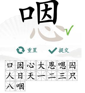 汉字找茬王新关卡通关攻略：找出16个字