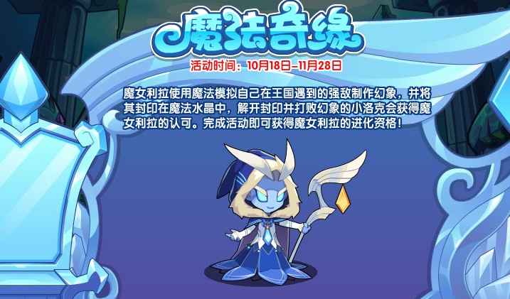 洛克王国魔法奇缘活动全解析：玩法攻略与进化指南