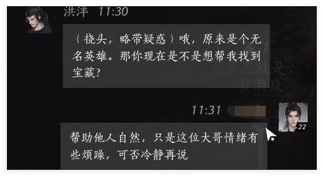 燕云十六声洪洋好感度对话全攻略