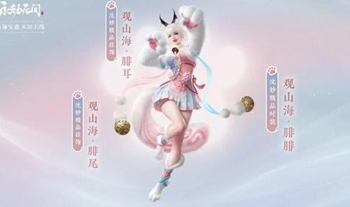 永劫无间山海宝鼎上线，神品时装与稀有皮肤等你探索