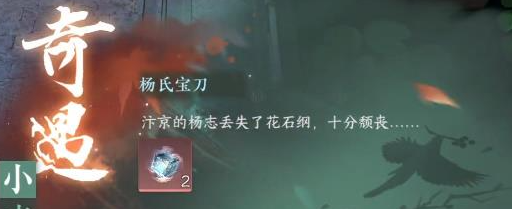 汴京寻宝：逆水寒手游小吉杨氏宝刀奇遇任务攻略