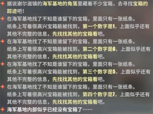 热血航线海军基地密码全解析