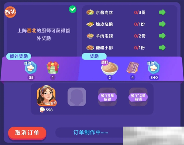百味食光调料获取全攻略
