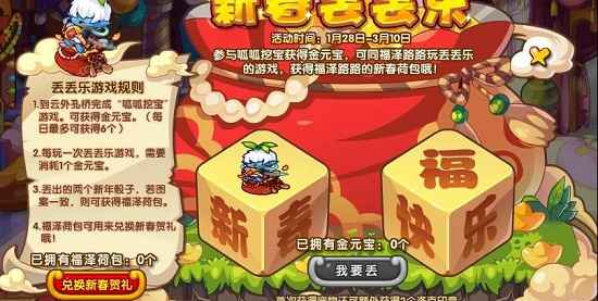 洛克王国新春丢丢乐活动攻略：如何玩及时间地点详解