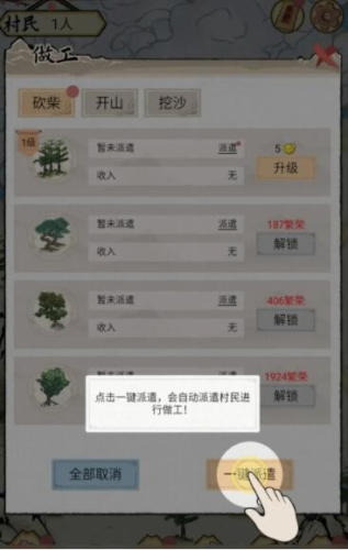 水乡芳华录村民派遣全攻略