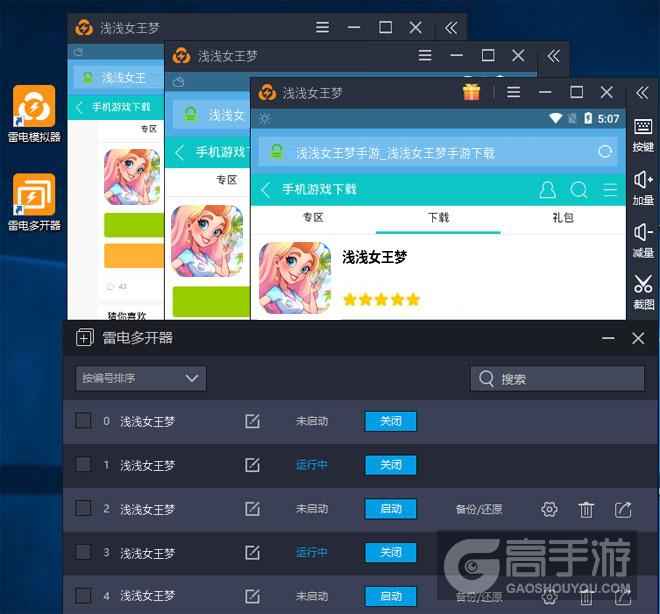 浅浅女王梦双开多开全攻略：从模拟器设置到高效玩法
