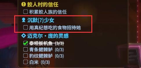 潜水员戴夫沉默的少女任务攻略：如何完成制作美食的任务