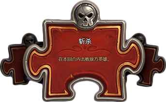 炉石传说砰砰计划冒险斩杀攻略全解析