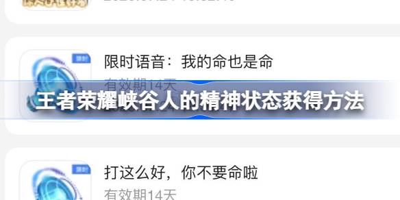 王者荣耀峡谷人的精神状态获取全攻略
