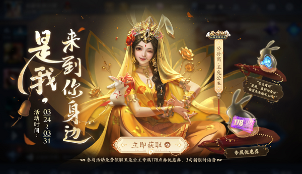 王者荣耀公孙离新皮肤玉兔公主怎么样：首周入手值不值？