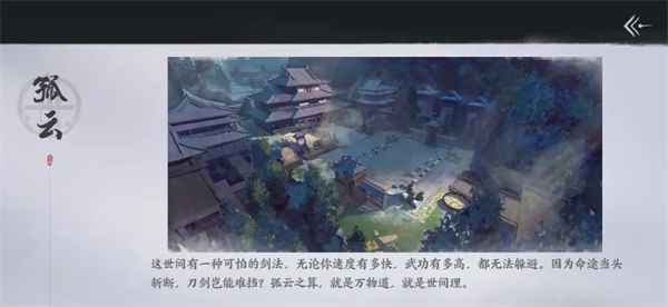 燕云十六声手游全门派详解：如何根据喜好做出不后悔的选择