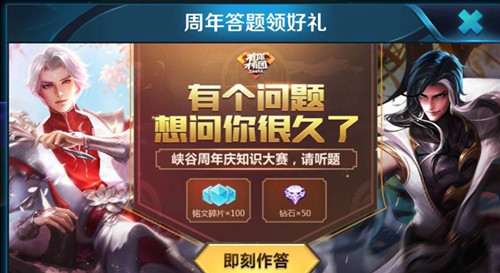 王者荣耀答题bug卡题攻略：一天答20题攻略及注意事项