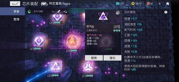 王牌竞速柯尼塞格Regera芯片搭配攻略：如何发挥其最大威力？