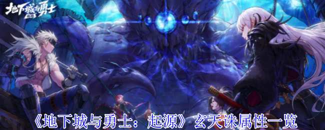 玄天诛：起源圣职者的光暗双属性神器