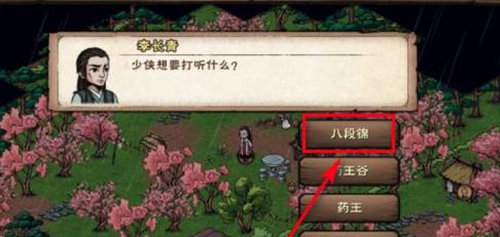 烟雨江湖八段锦学法全攻略
