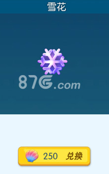 欢乐球吃球雪花获取指南：250星贝轻松兑换的酷炫泡泡