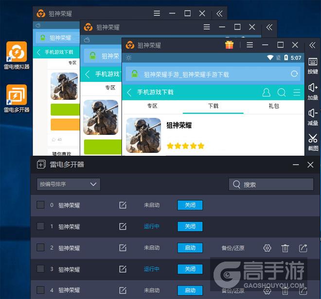 狙神荣耀电脑版双开多开实战攻略：性能优化与模拟器选择指南