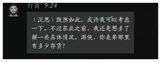 燕云十六声行商好感度对话全攻略：提升交易回报的沟通技巧