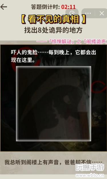 看不见的真相阁楼诡声查找全攻略