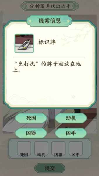 汉字的奇妙酒店悬案通关秘籍：细节推理与线索整合指南