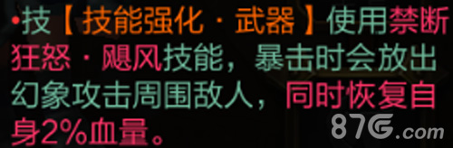 火炬之光手游灰烬战士武器套装效果全解析