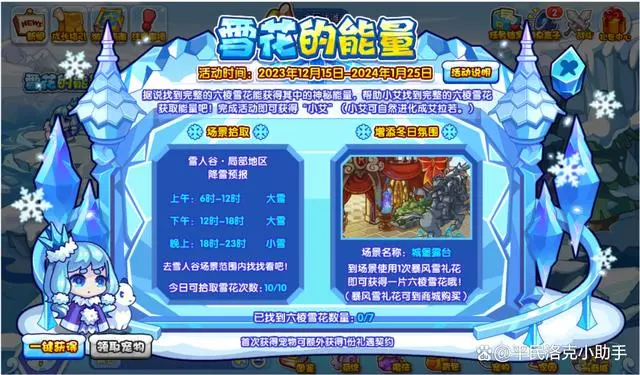 洛克王国雪花能量活动全攻略：如何收集六棱雪花获得小艾