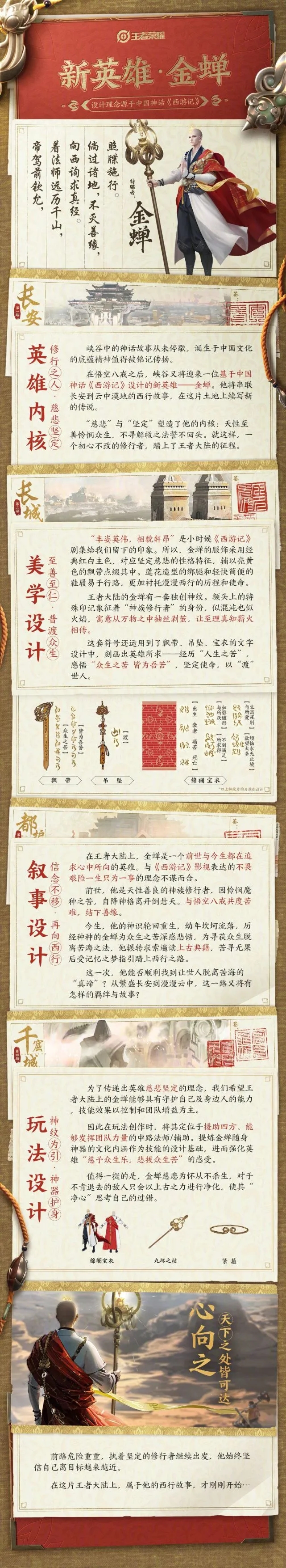 王者荣耀金蝉多少钱 新英雄入手指南