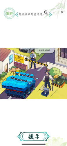 汉字找茬王外卖进小区通关全攻略