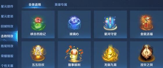 王者荣耀玻璃心击败特效获取方法详解