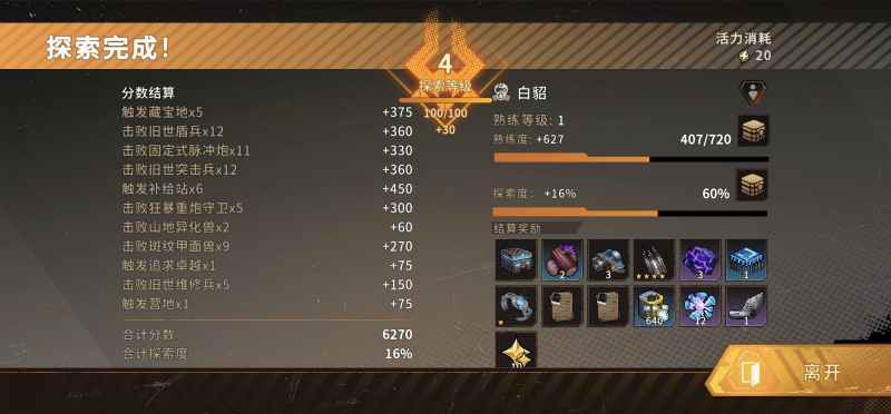 火种协定不抽卡开荒全攻略