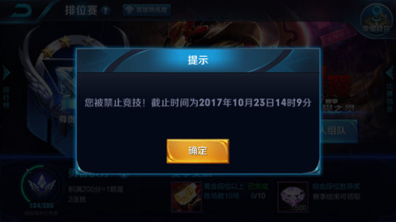 王者荣耀被禁止竞技怎么办：原因与解决方法